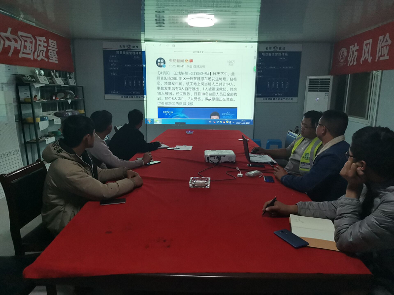 （阜南項(xiàng)目部觀看安全警示教育片）.png