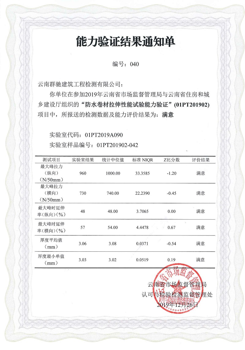 防水卷材拉伸性能試驗?zāi)芰︱炞C結(jié)果通知單1.jpg