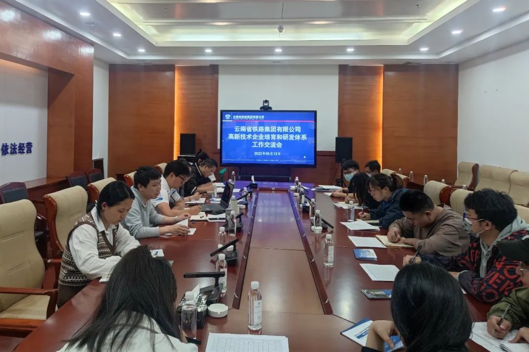 2022-05-13-公司召開高新技術(shù)企業(yè)培育和研發(fā)體系工作交流會.jpg
