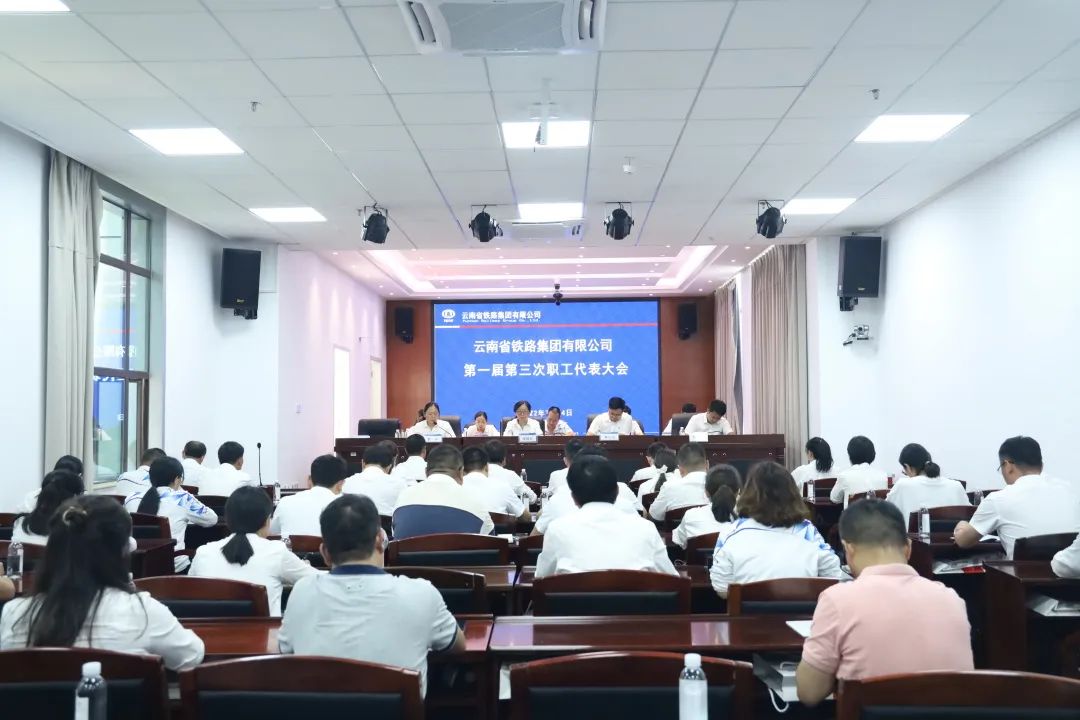公司召開(kāi)第一屆第三次職工代表大會(huì)1.jpg