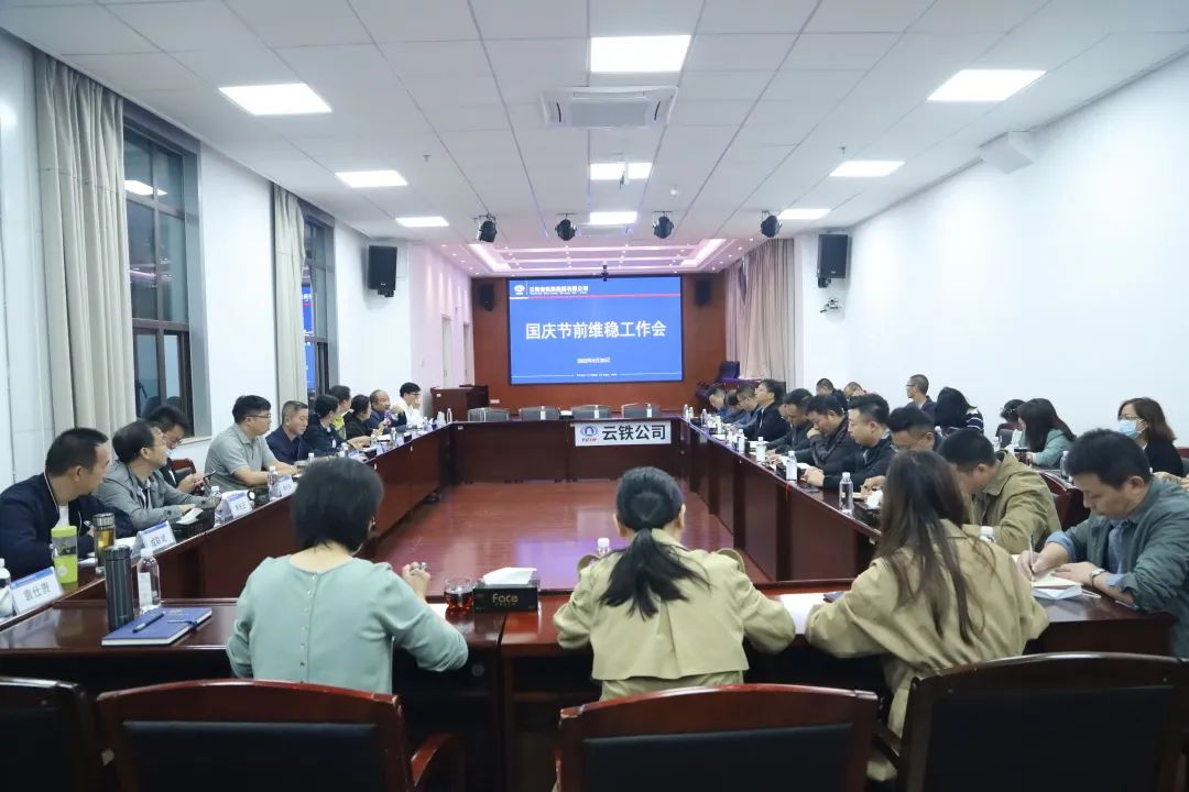 2022-09-30-公司召開(kāi)節(jié)前安全維穩(wěn)工作會(huì).jpg