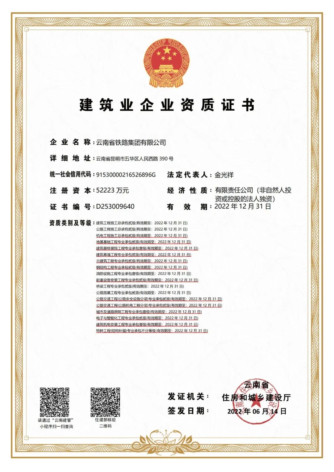 2022-09-30-接續奮斗再出發，公司喜獲多項新資質.jpg