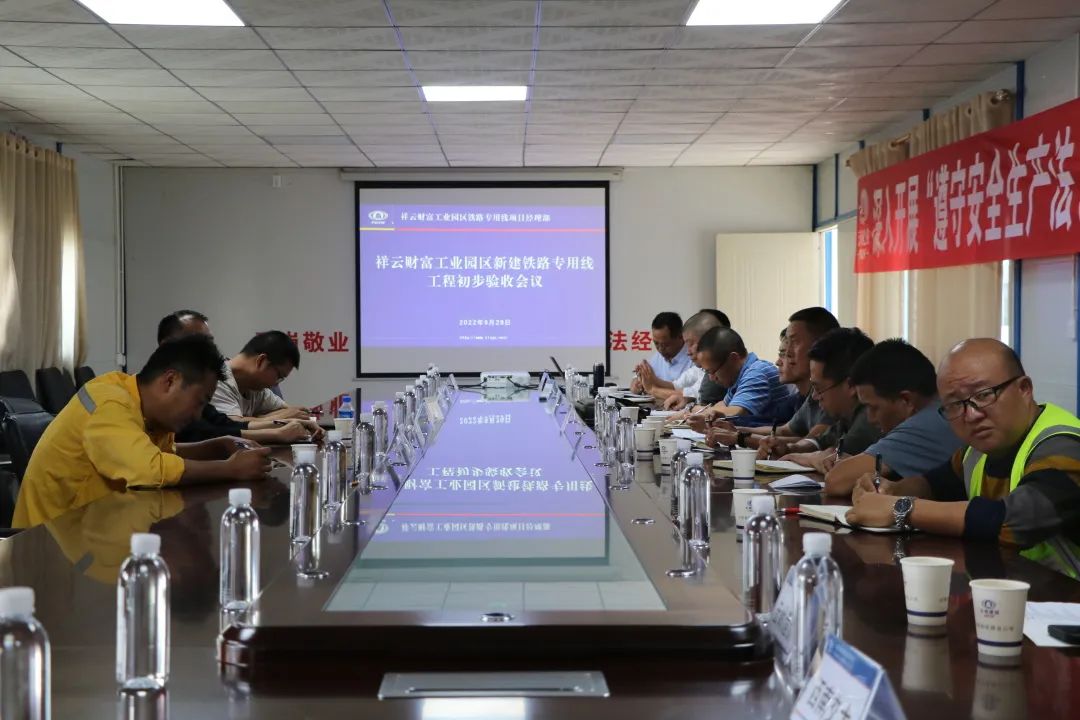 2022-09-30-祥云財富工業園區新建鐵路專用線工程進行初步驗收.jpg