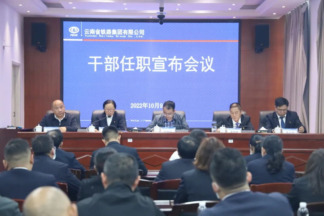 2022-10-11-公司召開干部大會宣布集團黨委決定 李元鴻任公司黨委副書記、副董事長、總經(jīng)理，柳德勝任公司副總經(jīng)理.jpg