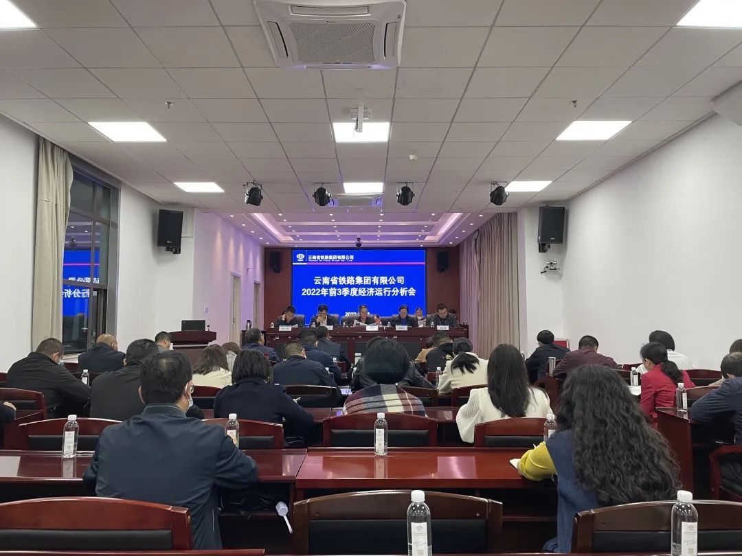 2022-10-17-公司召開前三季度經濟運行分析會.jpg