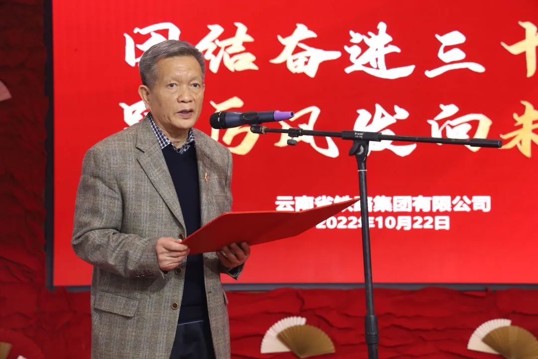2022-10-25-團結奮進三十載 踔厲風發向未來 ——云南省鐵路集團有限公司成立三十周年慶典2.jpg