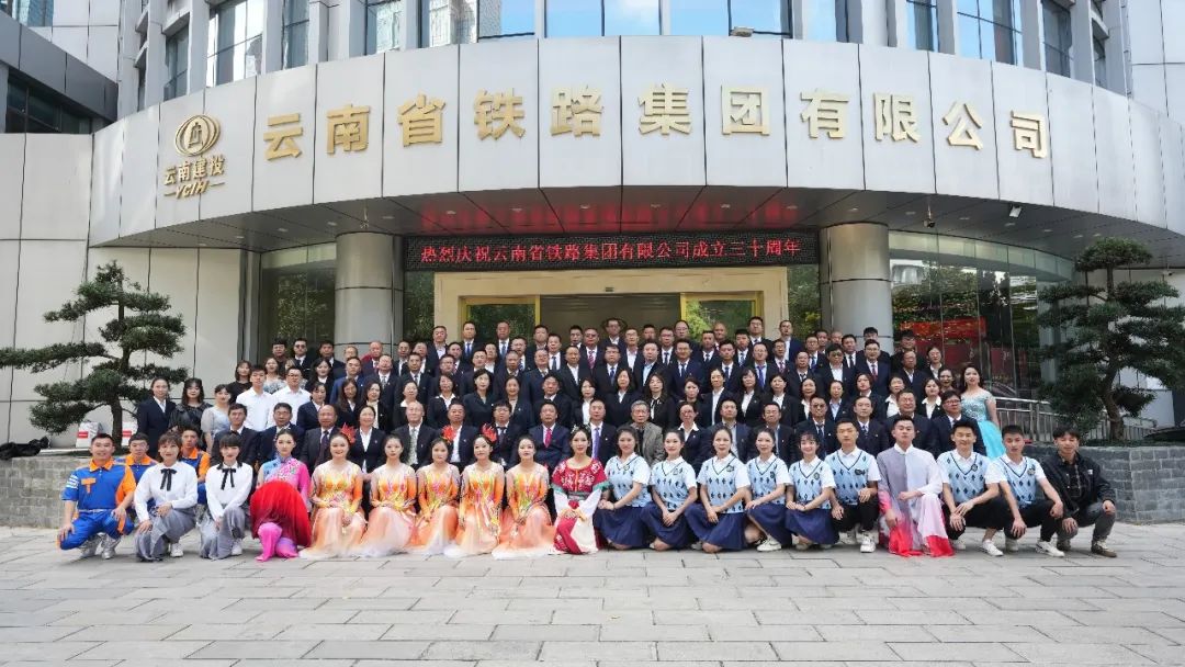 2022-10-25-團結奮進三十載 踔厲風發向未來 ——云南省鐵路集團有限公司成立三十周年慶典5.jpg
