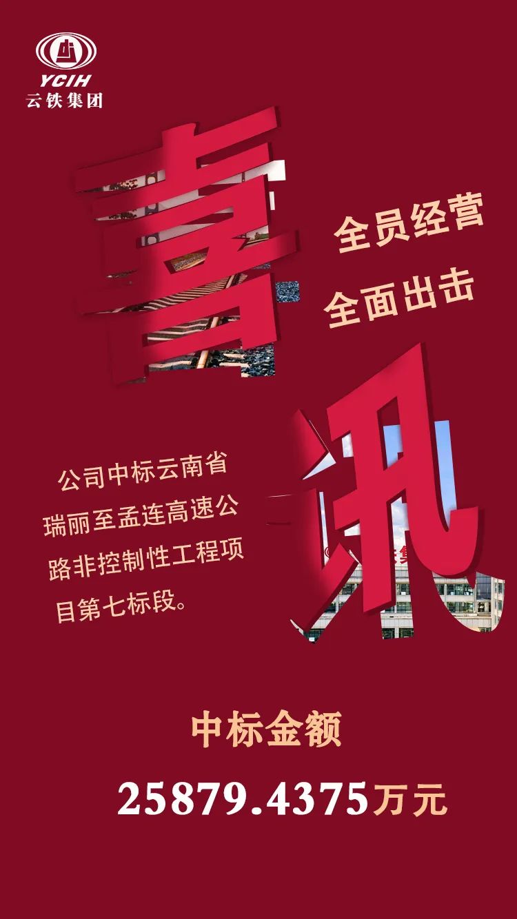 2023-2-22-中標(biāo)喜訊.jpg