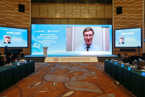 北京論壇2020全球健康分論壇成功舉行 暨北京大學全球健康發展研究院正式成立